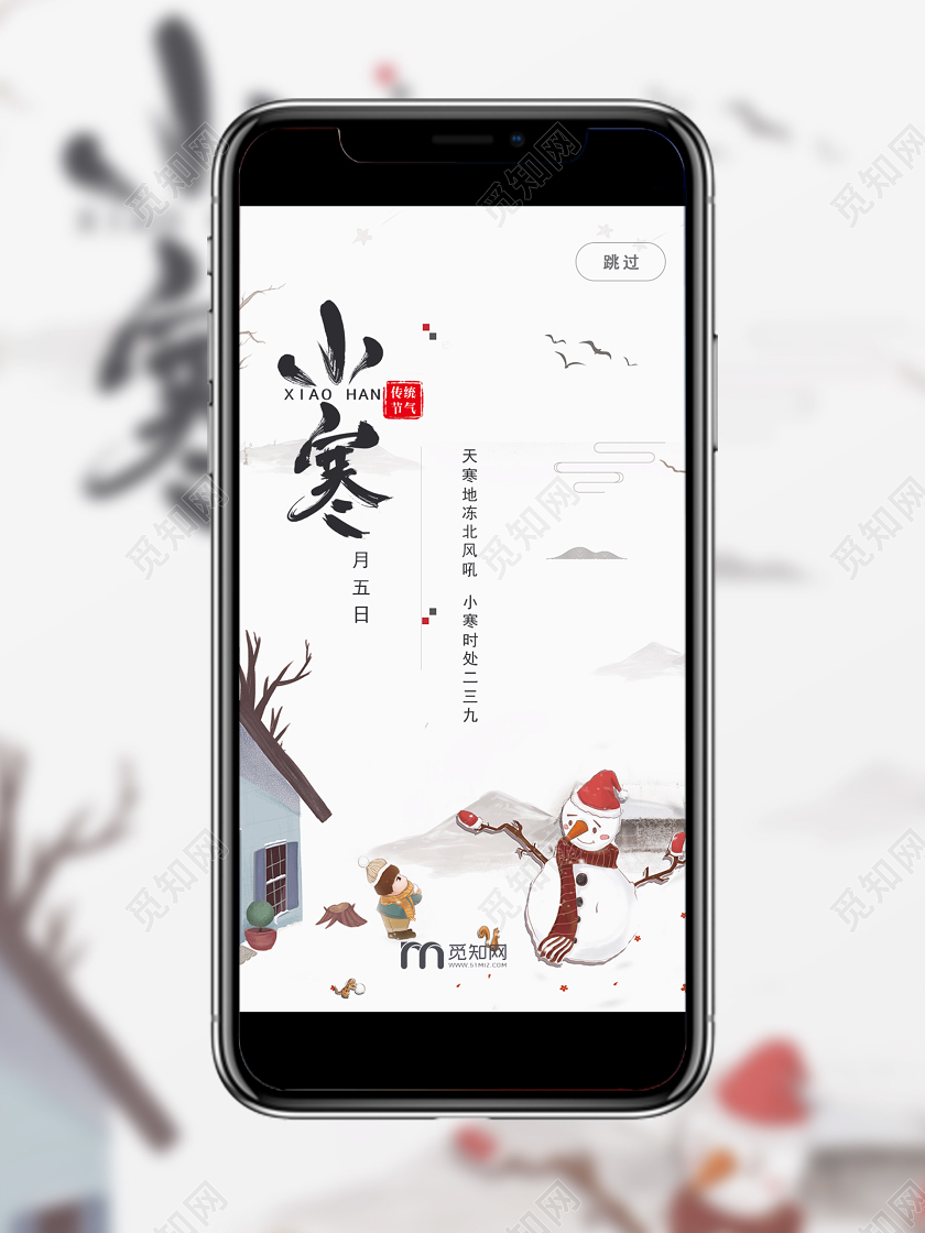 白色清新卡通小寒二十四节气手机宣传海报