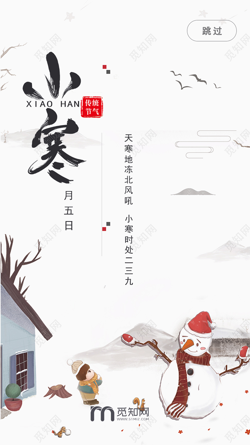 白色清新卡通小寒二十四节气手机宣传海报