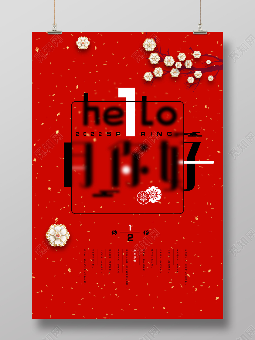 红色简约HELLO1月你好海报
