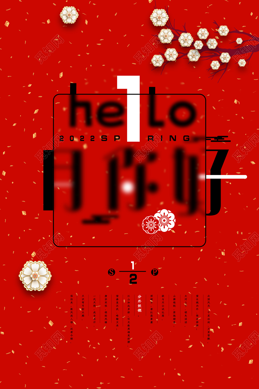 红色简约HELLO1月你好海报