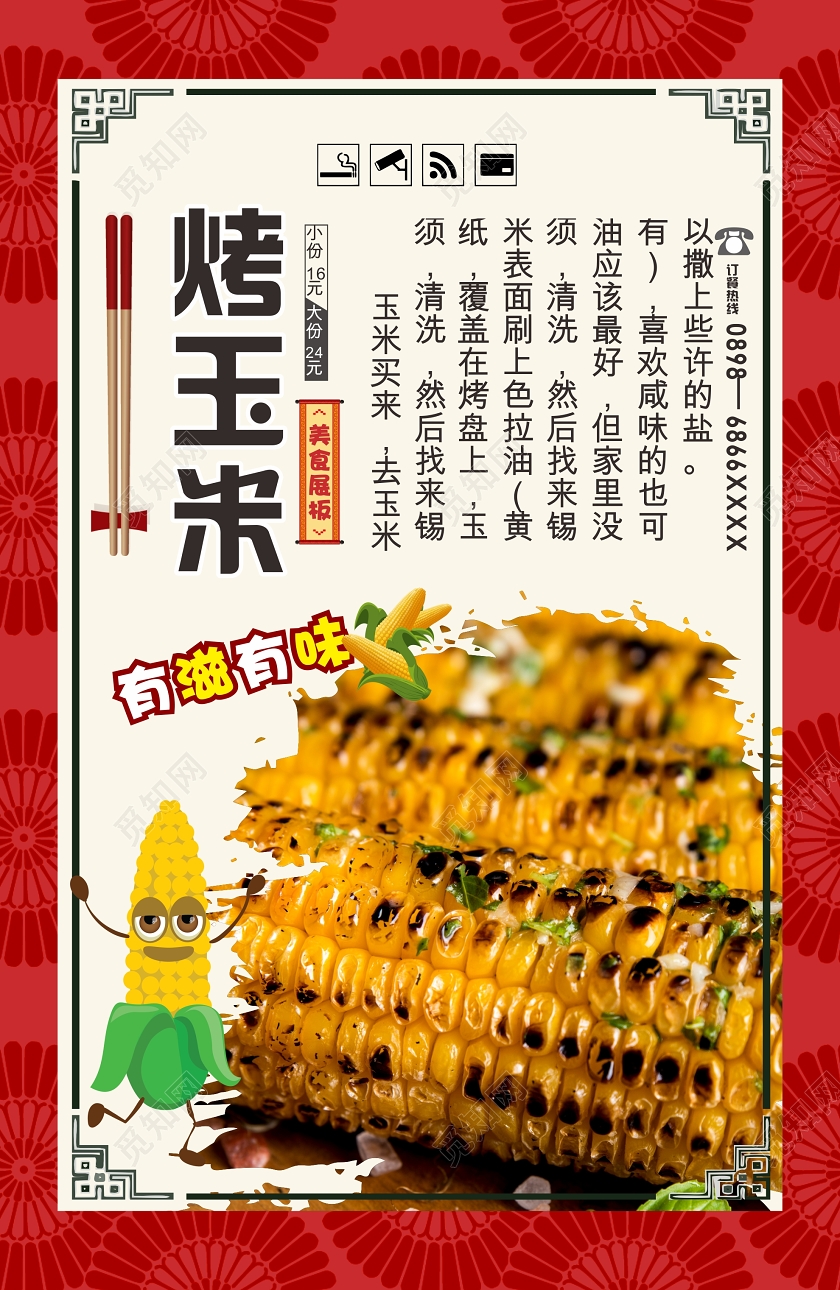 红色几何复古中国风烤玉米海报