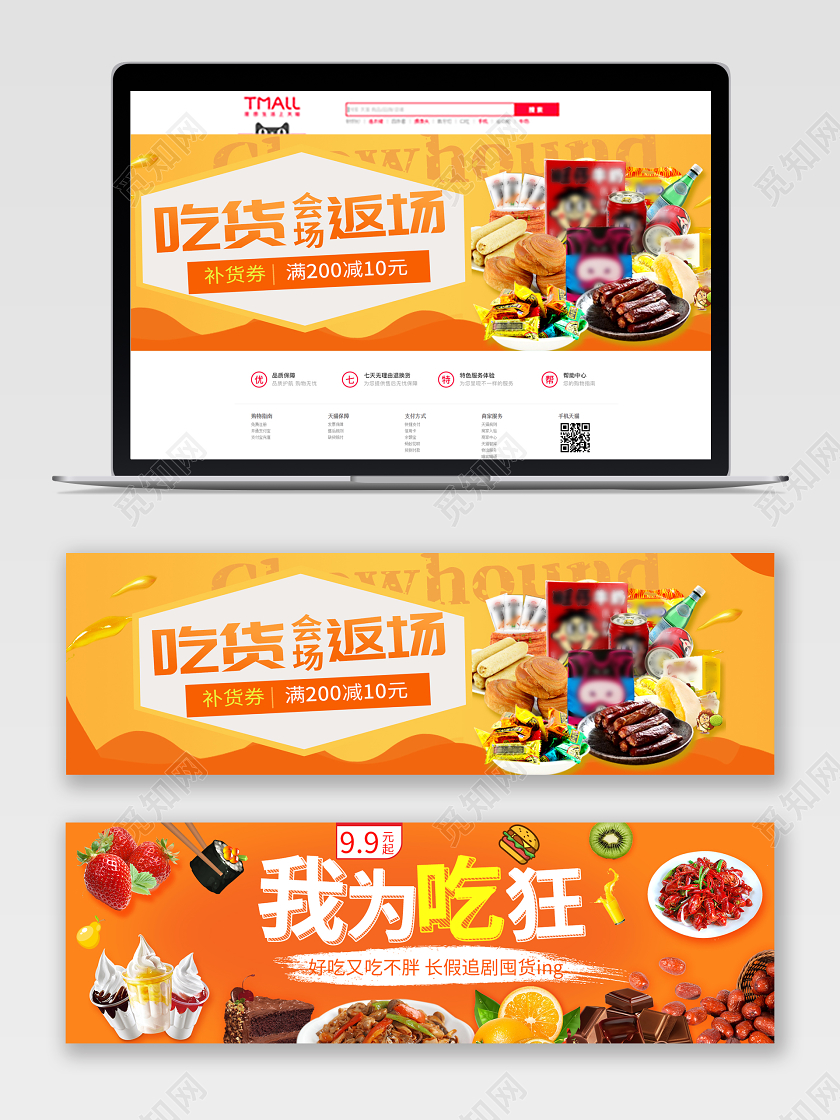 吃货会场返场我为吃狂电商banner海报