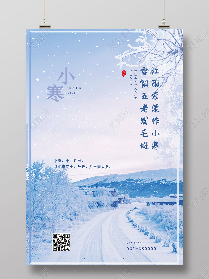 蓝色清新小寒传统二十四节气宣传海报