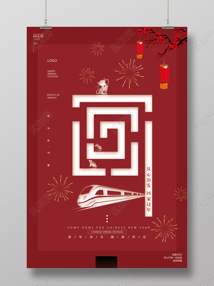 春节回家红色简约回家过年2020海报
