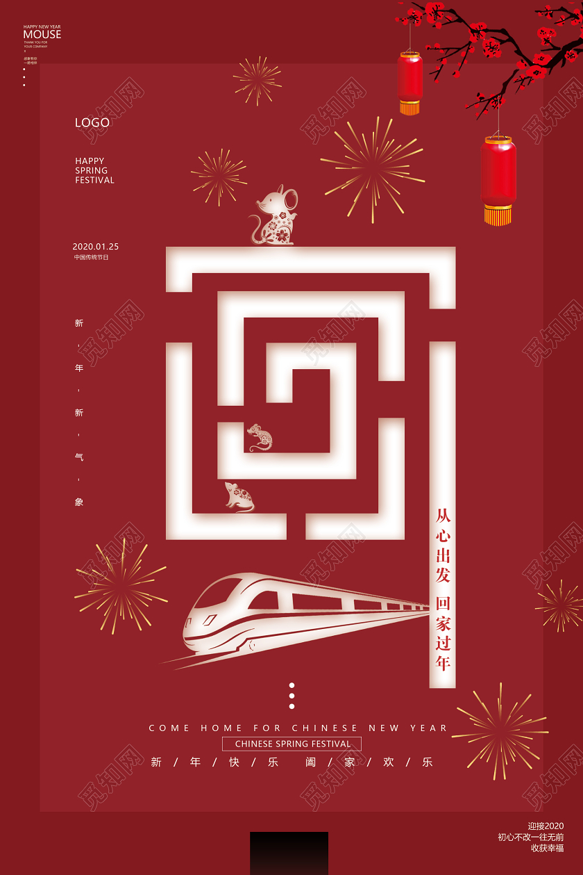 春节回家红色简约回家过年2020海报