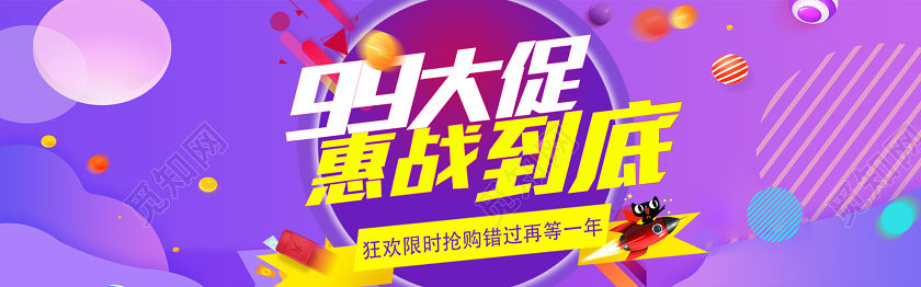紫色炫酷99划算节宣传淘宝电商banner