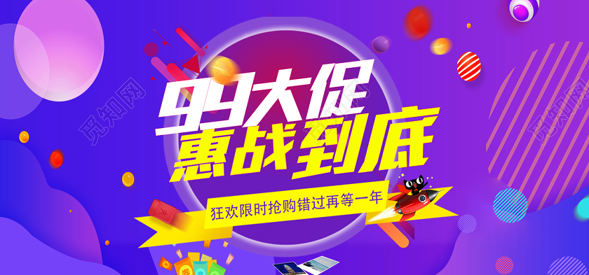紫色炫酷99划算节宣传淘宝电商banner