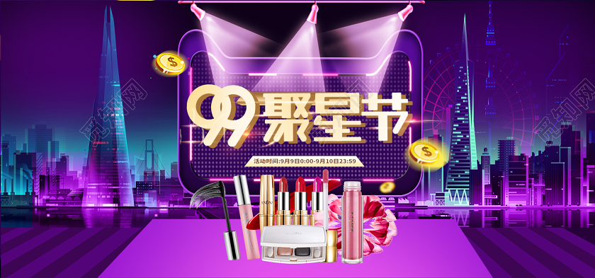 紫色炫酷99划算节宣传淘宝电商banner