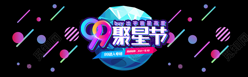 大气简约99划算节宣传淘宝电商banner