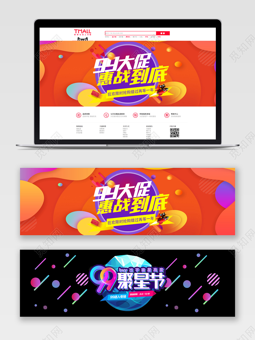 大气简约99划算节宣传淘宝电商banner