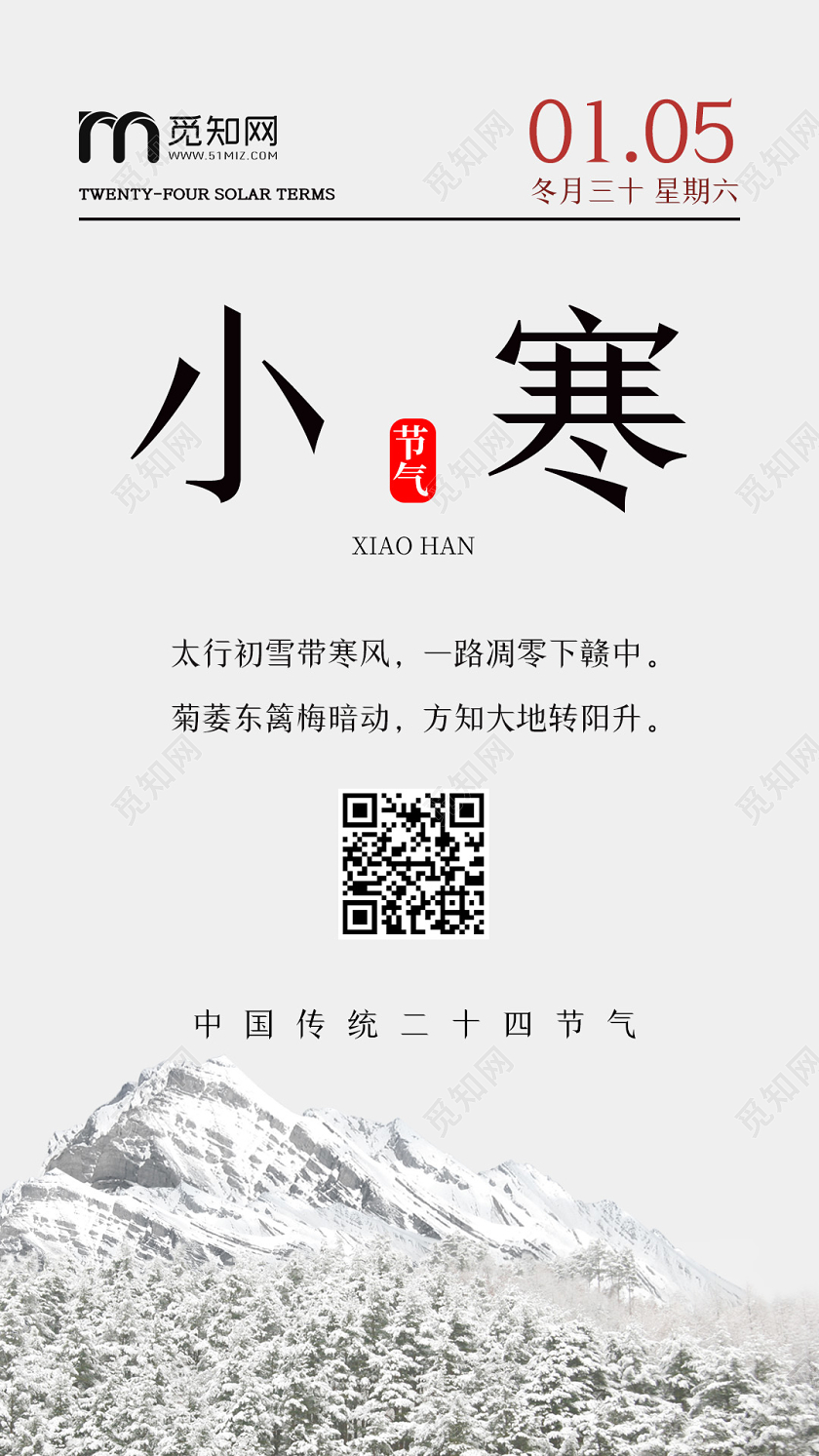简约原创创意二十四节气之小寒