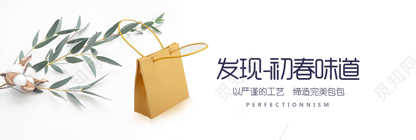 时尚女包促销Banner北欧小清新时尚促销Banner