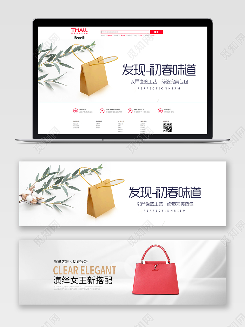时尚女包促销Banner北欧小清新时尚促销Banner