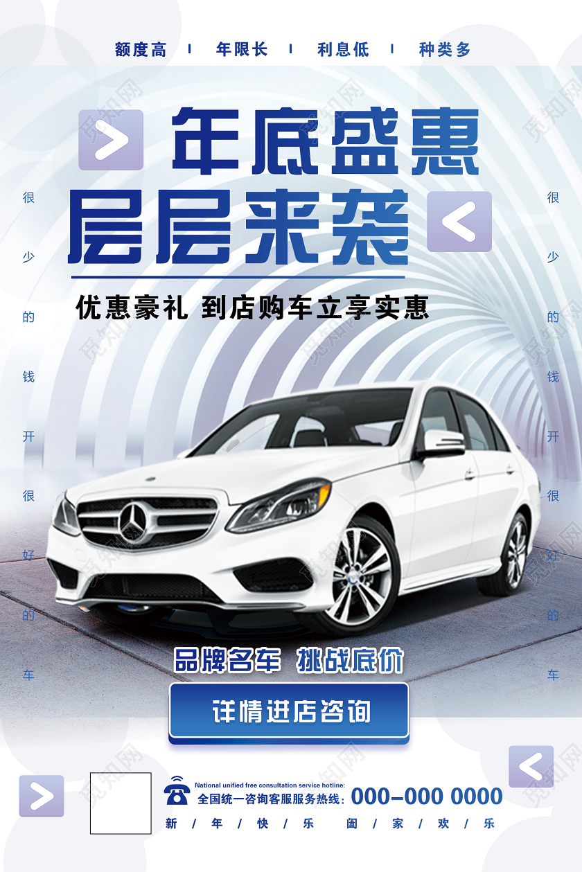 白色大气年底盛会优惠豪礼汽车新年促销海报