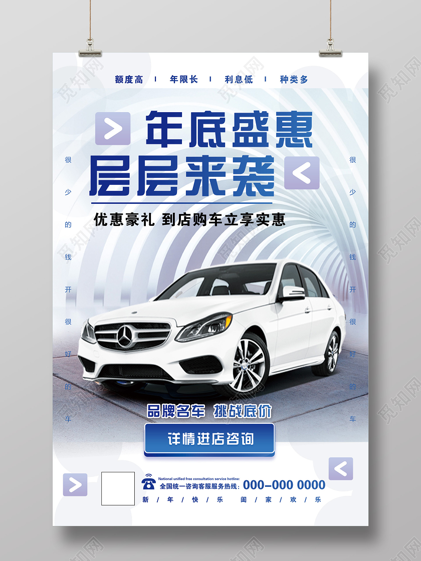 白色大气年底盛会优惠豪礼汽车新年促销海报