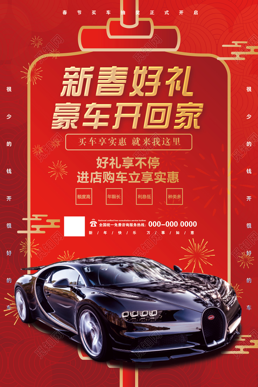 红色喜庆新春好礼豪车开回家汽车促销海报