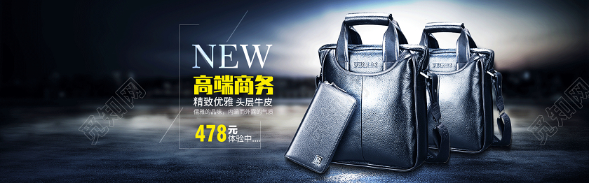 简约大气黑色系电商淘宝高端商务男包促销banner