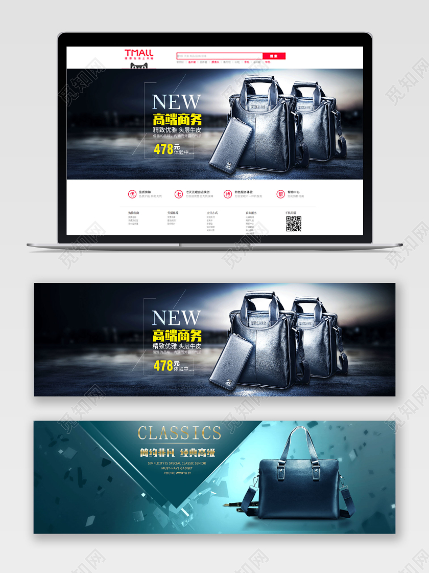 简约大气黑色系电商淘宝高端商务男包促销banner