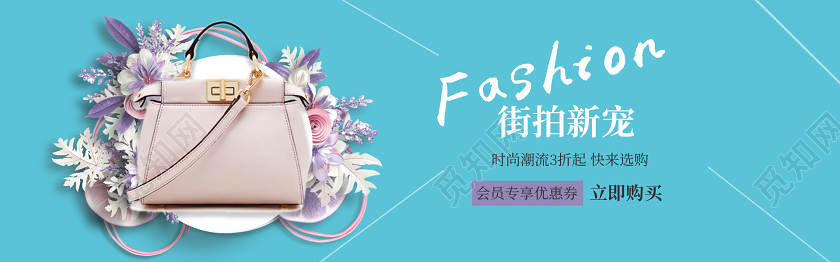 电商清新风格包包宣传Banner女包