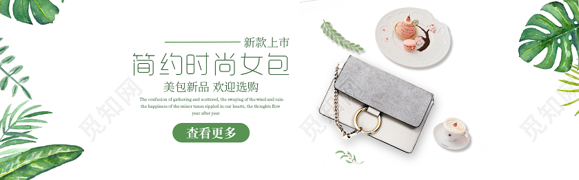 电商清新风格包包宣传Banner女包