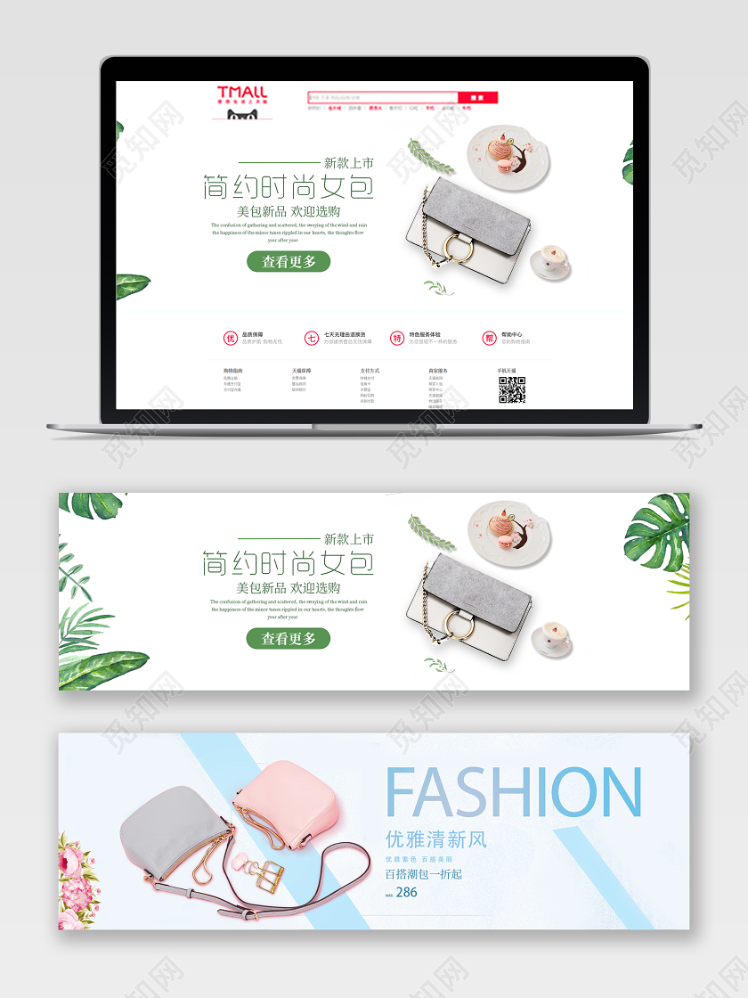 电商清新风格包包宣传Banner女包