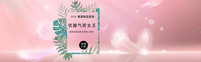 创意粉色女装促销淘宝电商banner