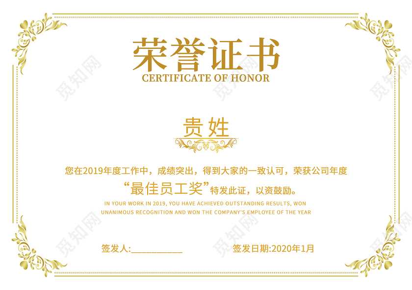 金色白色简约荣誉证书欧式花纹