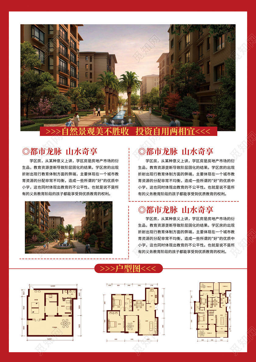 红色质感新年快乐春节房地产促销单页