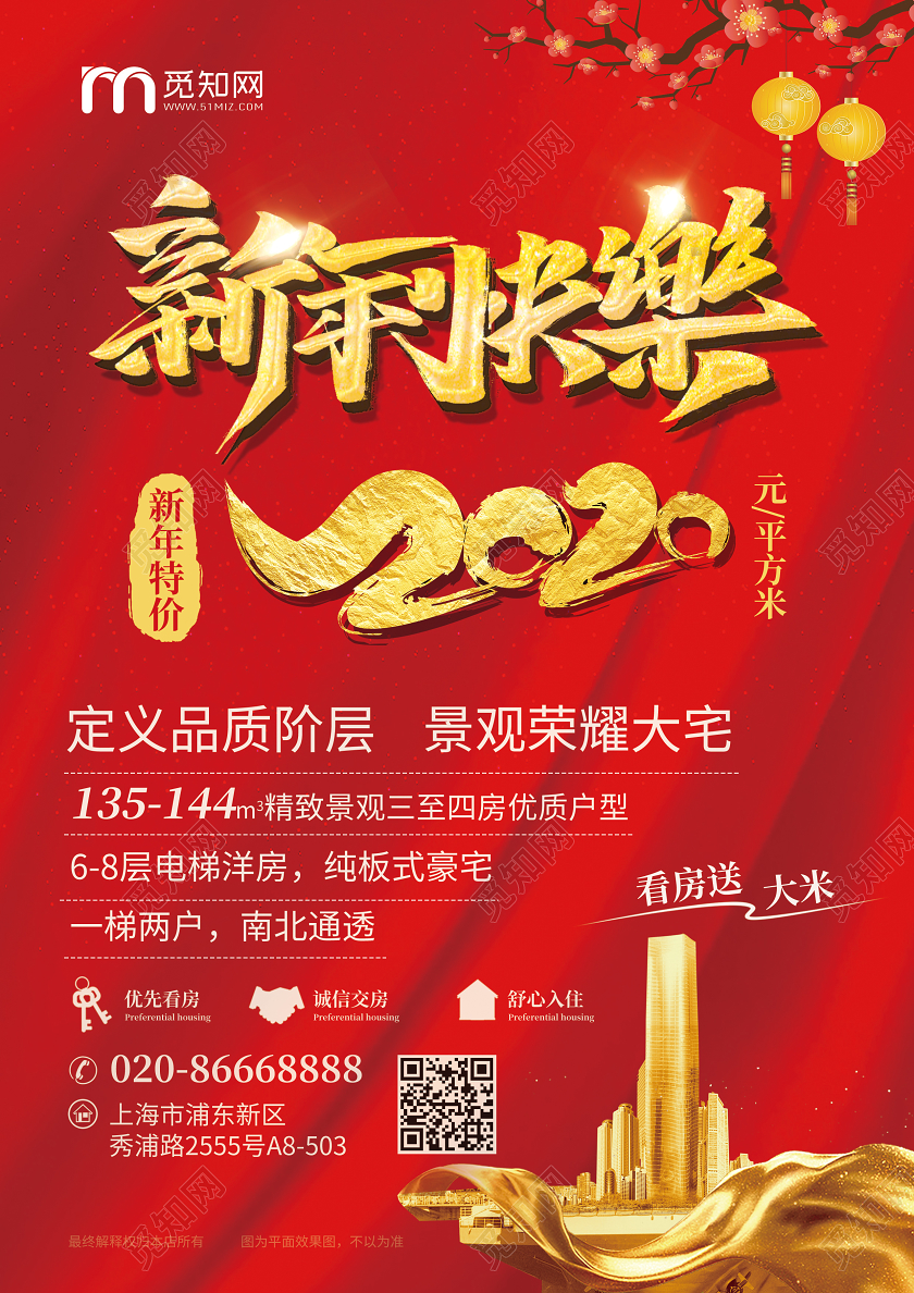 红色质感新年快乐春节房地产促销单页