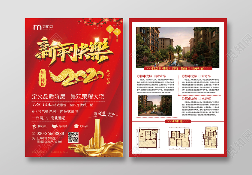 红色质感新年快乐春节房地产促销单页