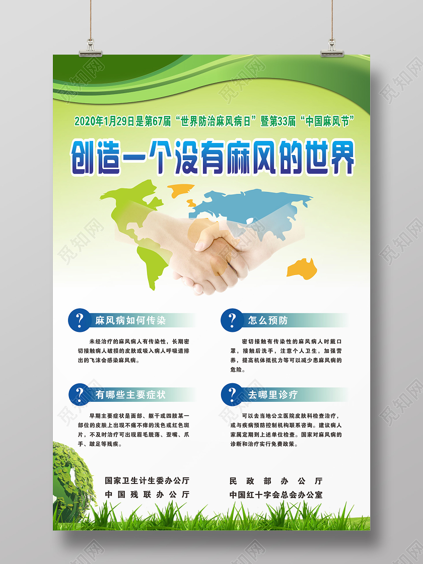 绿色渐变几何简约创造一个没有麻风的世界国际麻风日海报国际麻风节