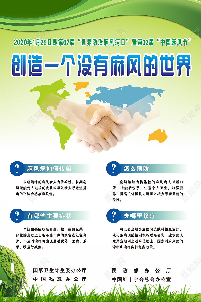 绿色渐变几何简约创造一个没有麻风的世界国际麻风日海报国际麻风节