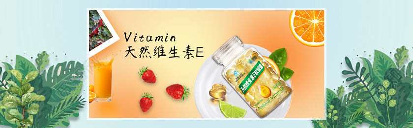 直播唤醒迷之气色天然维生素banner保健品