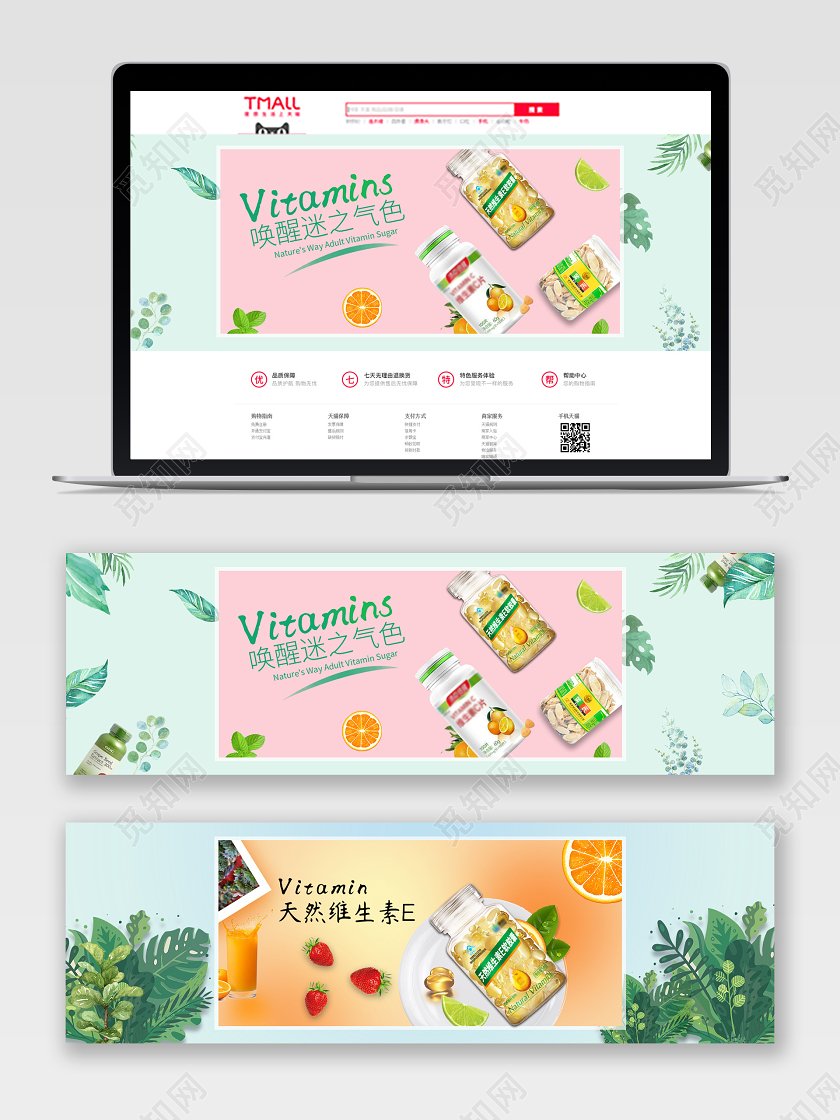 直播唤醒迷之气色天然维生素banner保健品