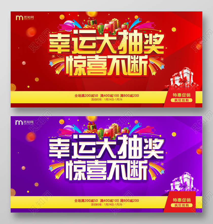 彩色渐变喜庆抽奖促销幸运大抽奖展板设计