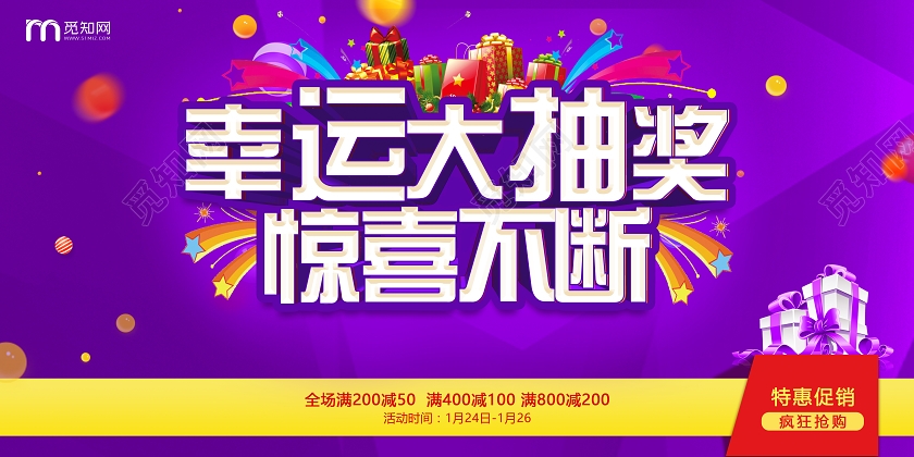 彩色渐变喜庆抽奖促销幸运大抽奖展板设计