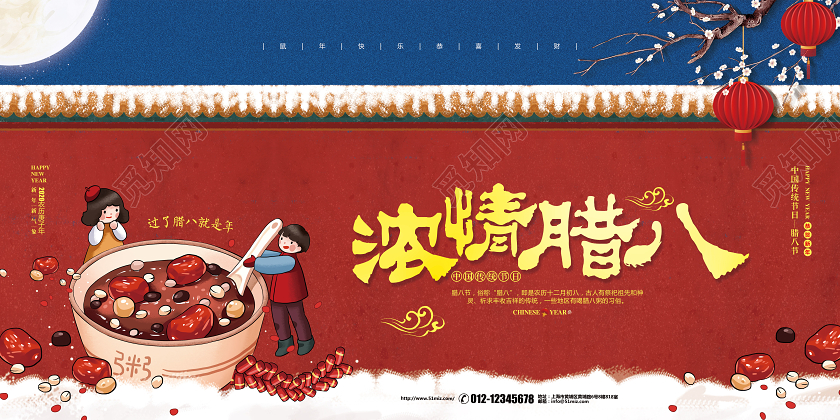 中式简约腊八节过了腊八就是年宣传展板设计