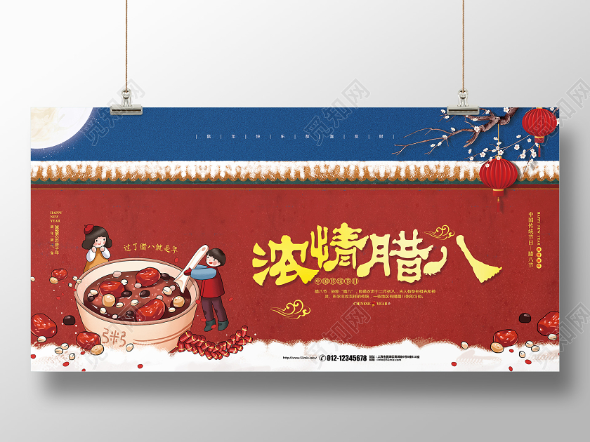 中式简约腊八节过了腊八就是年宣传展板设计