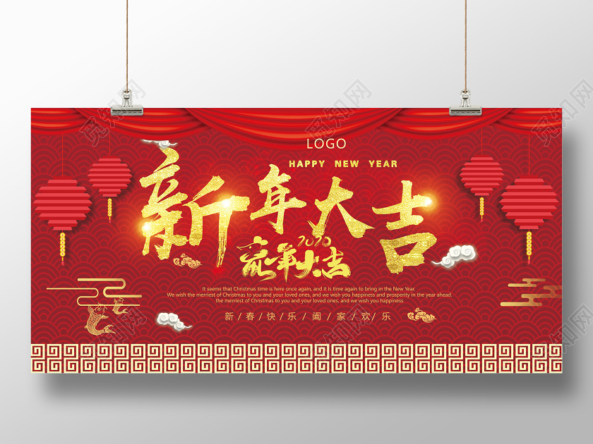 红色简约新年大吉鼠年2020新春展板