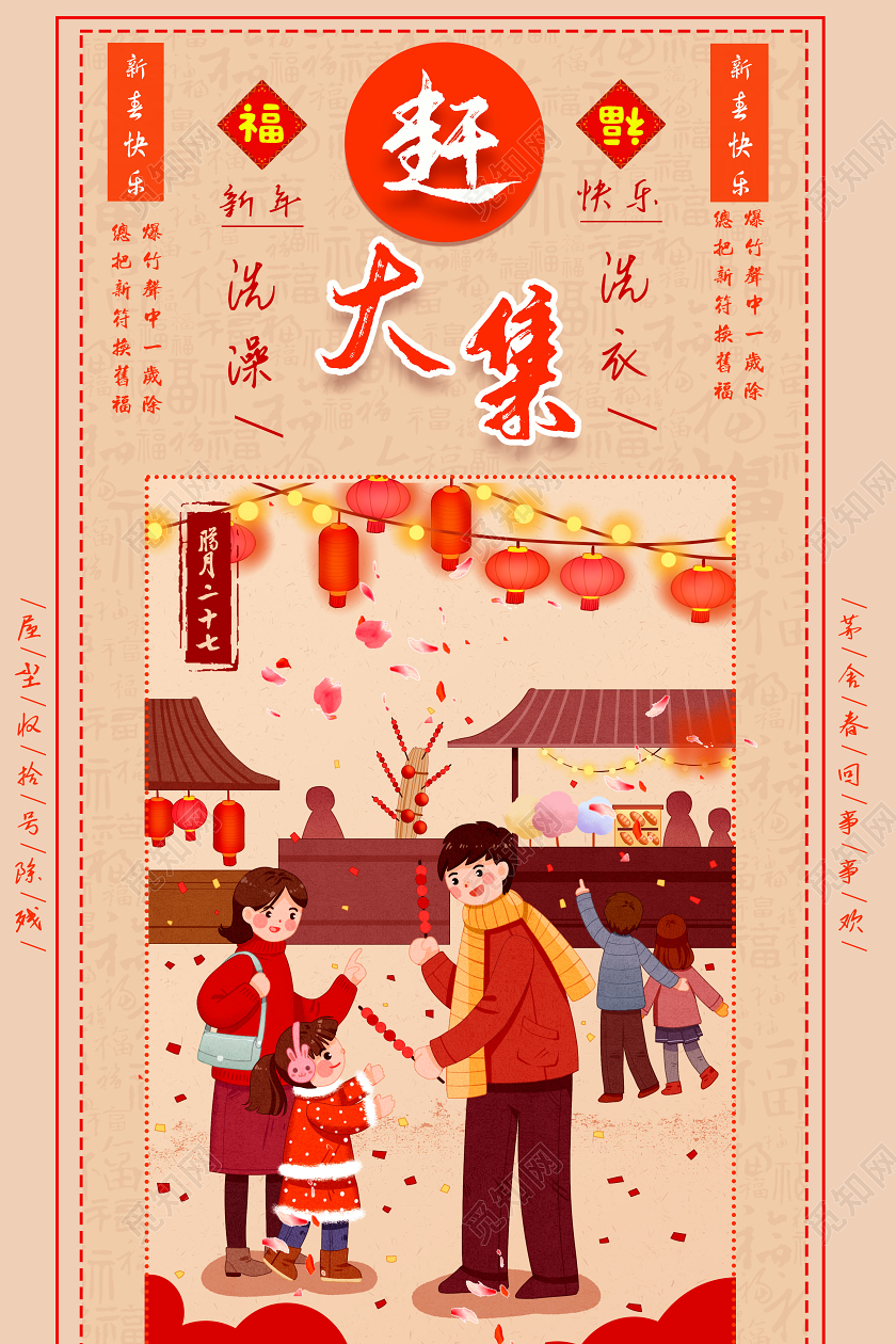 黄色赶大集腊月二十七春节习俗宣传海报大年初一到初七春节习俗1