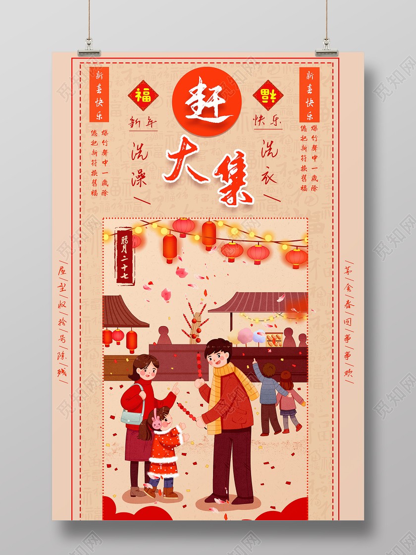 黄色赶大集腊月二十七春节习俗宣传海报大年初一到初七春节习俗1