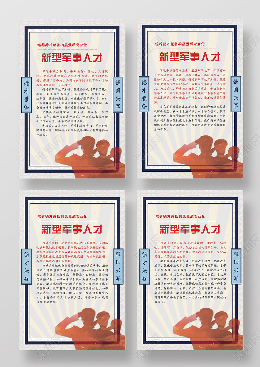 浅色简单新型军事人才强国兴军德才兼备宣传海报党建党课党政