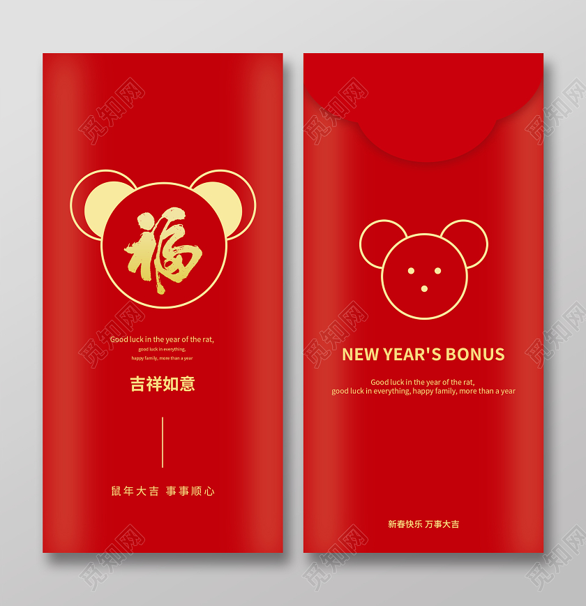 春节红包鼠年红包新年红包简约喜庆红色鼠年大气纹理实用