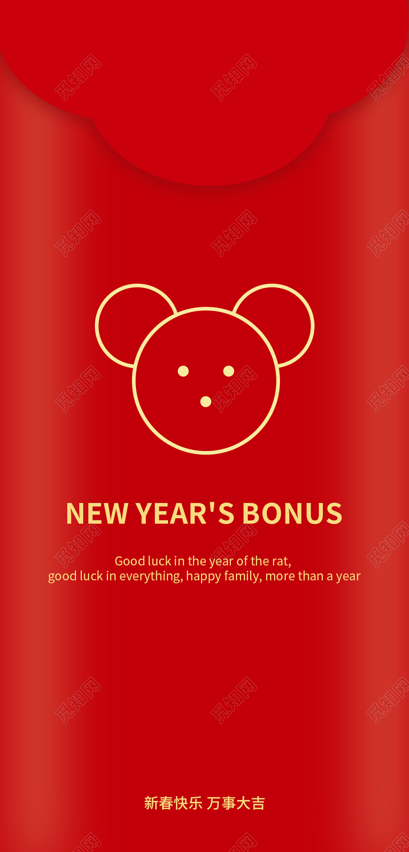 春节红包鼠年红包新年红包简约喜庆红色鼠年大气纹理实用