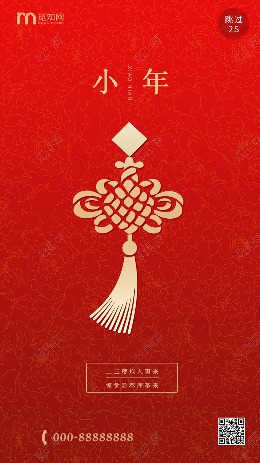 小年夜2020二零二零年中国传统节日小年手机海报