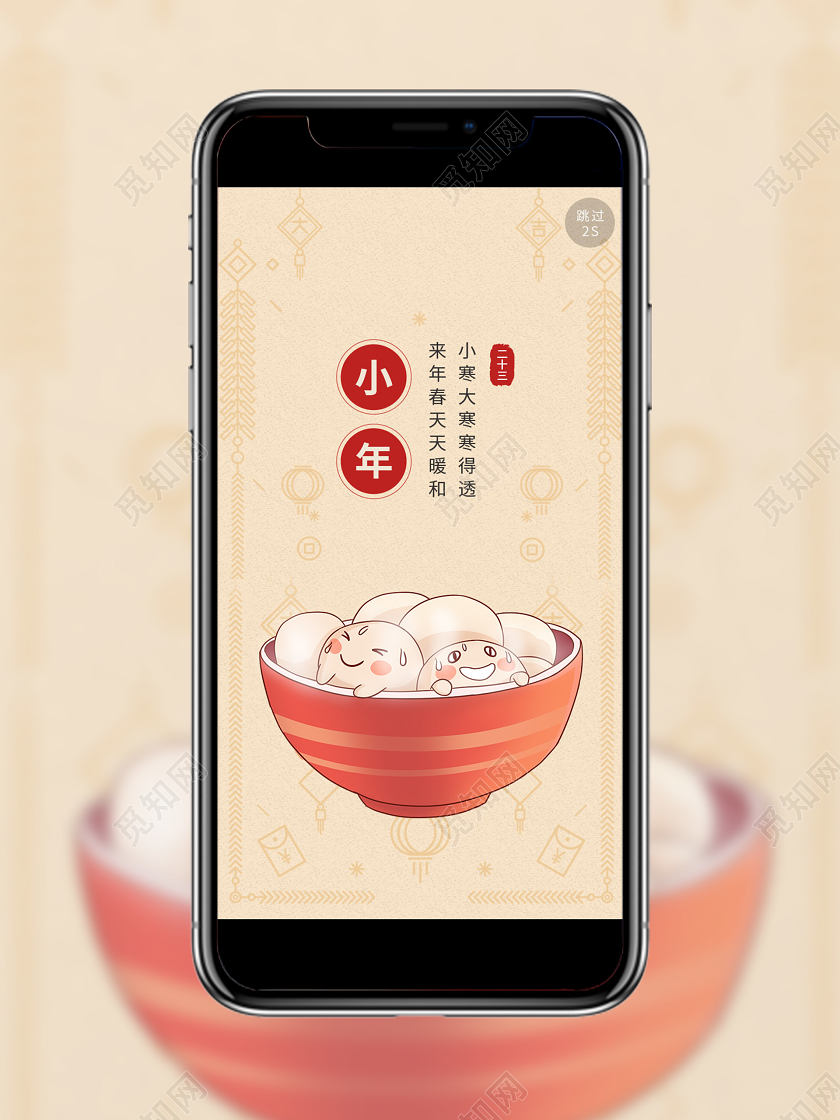 2020二零二零年卡通汤圆小年手机海报