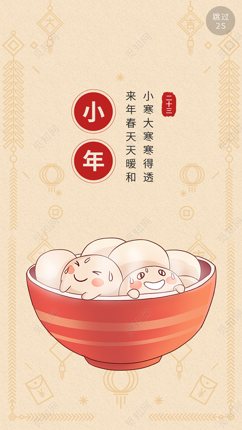 2020二零二零年卡通汤圆小年手机海报