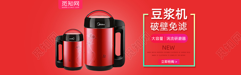 产品海报红色大气家电家用电器吸尘器豆浆机电商天猫淘宝banner