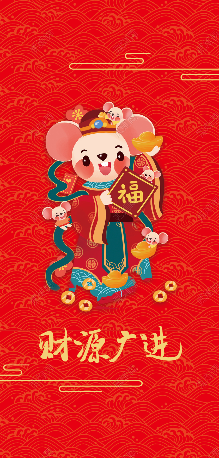 春节红包鼠年红包红色财源广进鼠年新年红包