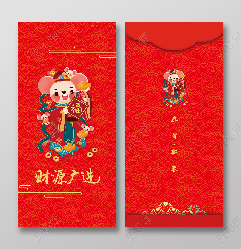 春节红包鼠年红包红色财源广进鼠年新年红包